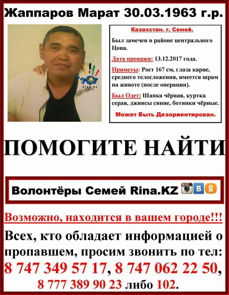 Марат Жаппаров