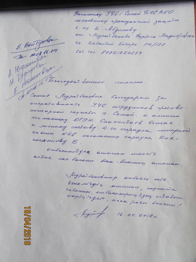 В Семее благодарность спасателям за профессионализм выразила пострадавшая от пожара семья