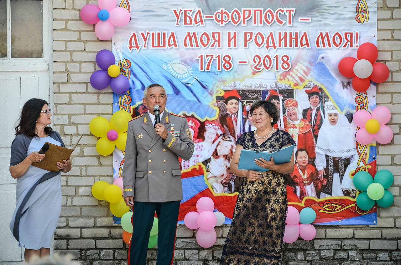 Уба–Форпост: 1718-2018