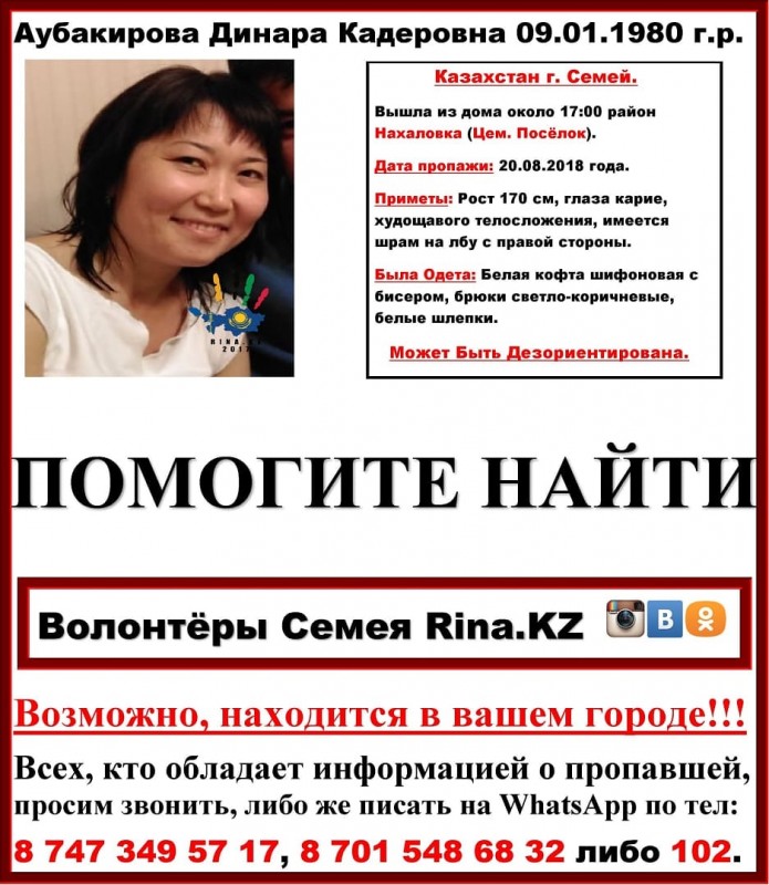 Мать троих детей загадочно пропала в Семее