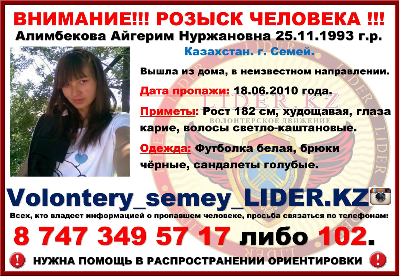 Алимбекова Айгерим