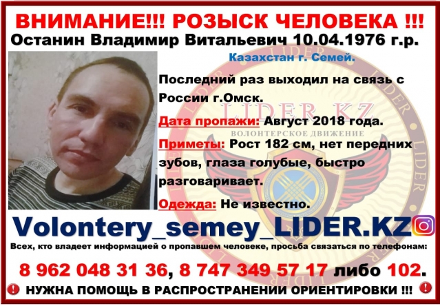 В Семее продолжаются поиски пропавшего мужчины