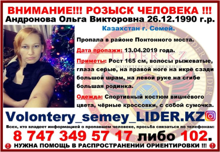 В Семее ведутся поиски молодой женщины
