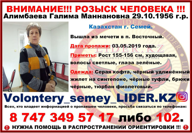 В Семее разыскивают 62-летнюю женщину