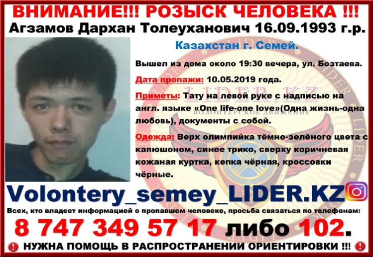 В Семее без вести пропал молодой человек