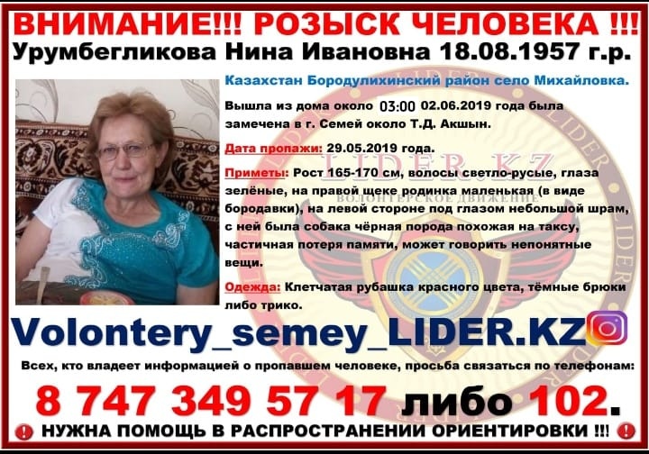 В Семее пропала женщина