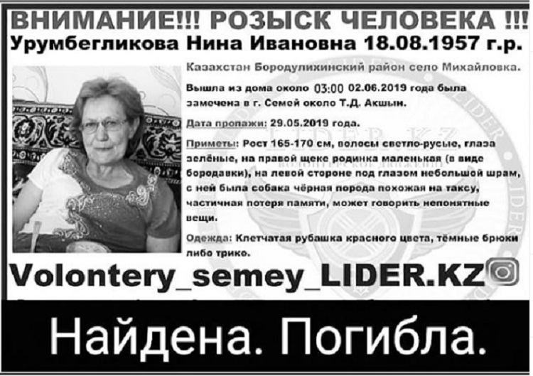 Разыскиваемая в Семее женщина найдена мёртвой в лесу