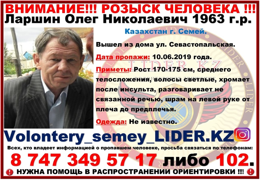 В Семее пропал мужчина