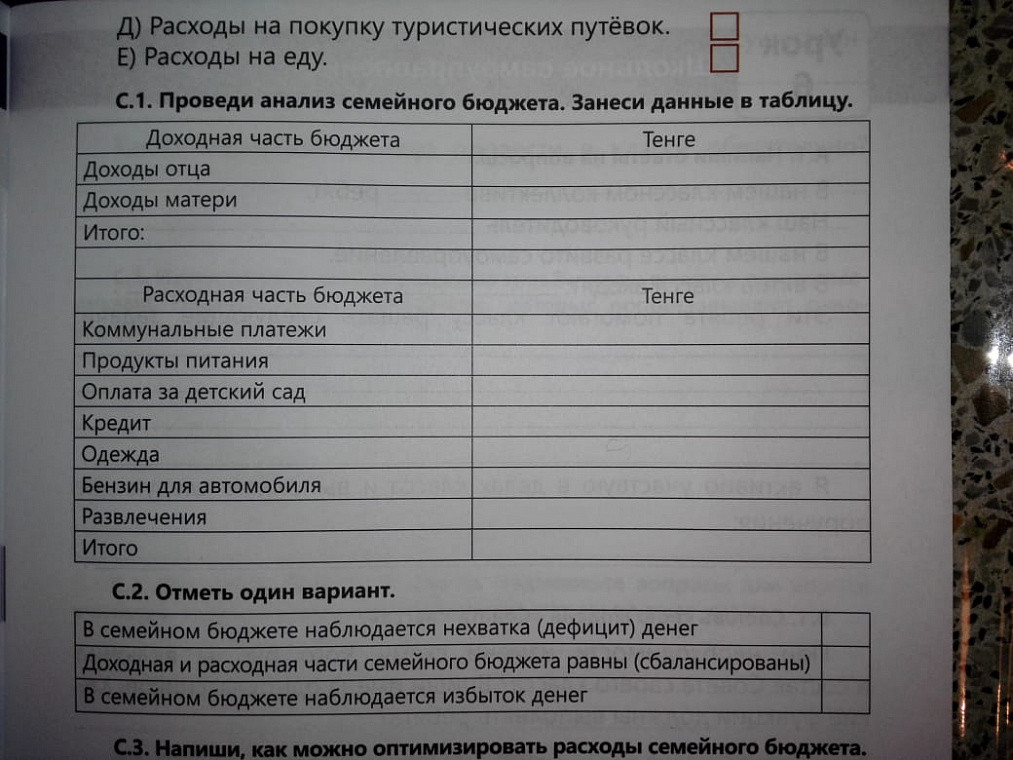 В учебнике для младших классов нашли задание с просьбой предоставить все доходы родителей