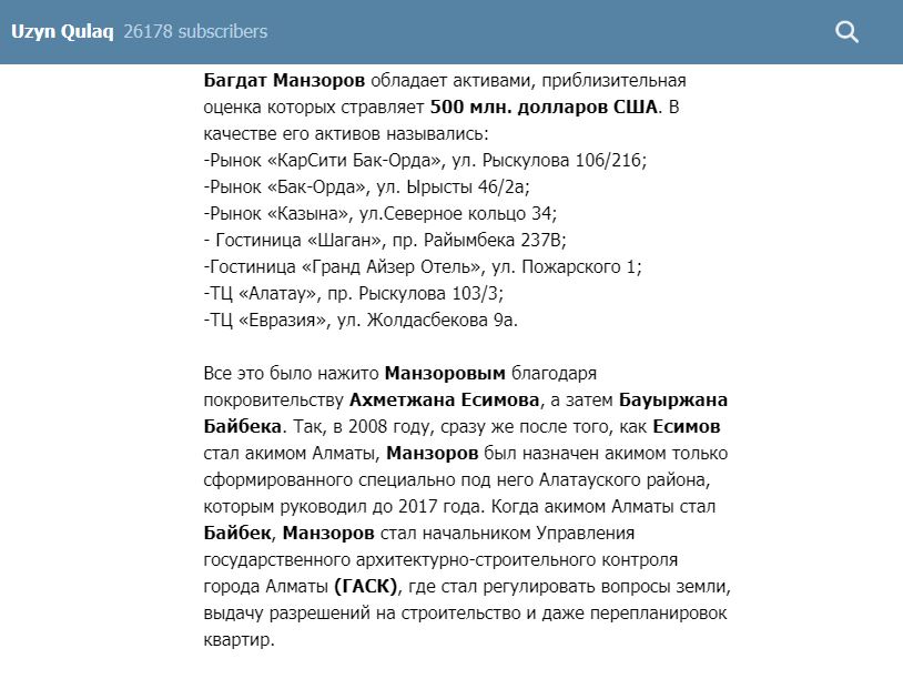 Багдат Манзоров ответил на публикации о владении имуществом на 500 миллионов долларов