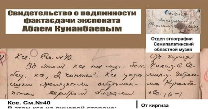 Новые сведения об Абае нашли в Семее