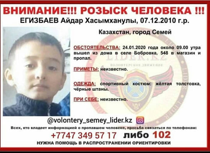 Девятилетний мальчик пропал в Семее