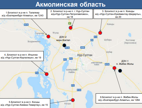 Где в столице выставят блокпосты?