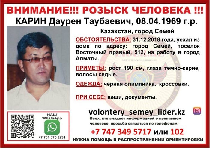 Житель Семея уехал на заработки в Алматы и пропал