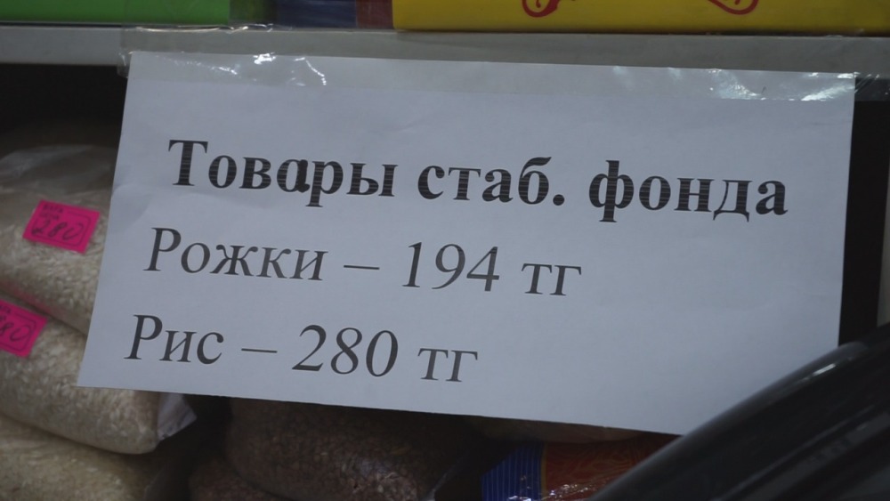 В Семее реализуются товары стабфонда по фиксированным ценам