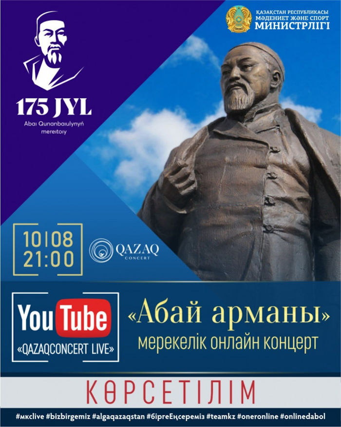 Как отпразднуют День Абая