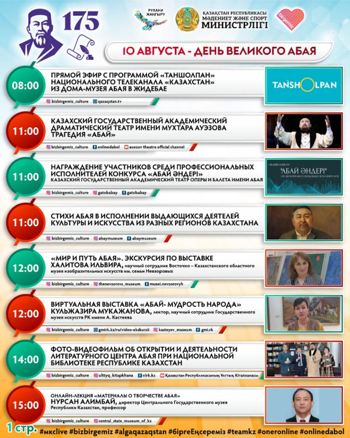 Как отпразднуют День Абая