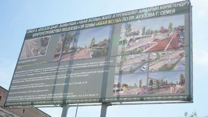 В Семее появится пешеходная улица стоимостью больше 600 миллионов тенге