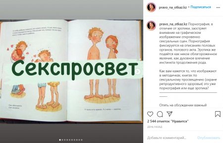 Казахстанские учебники по половому воспитанию оказались фейком