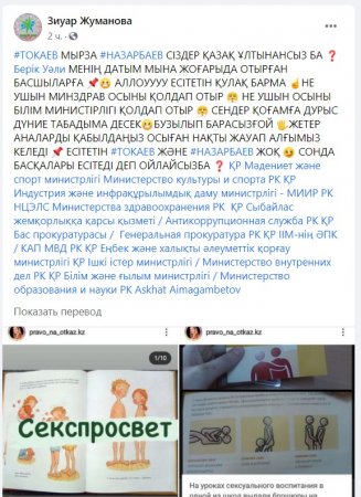 Казахстанские учебники по половому воспитанию оказались фейком