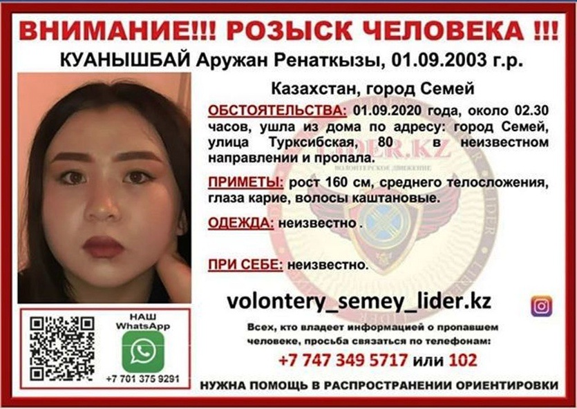 Третий день в Семее ищут несовершеннолетнюю девушку