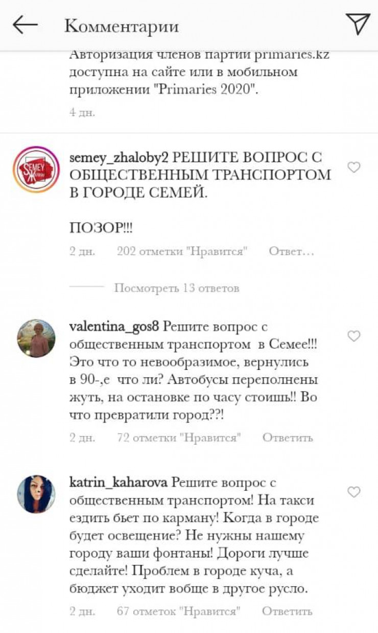 Жители Семея атаковали Instagram Даниала Ахметова