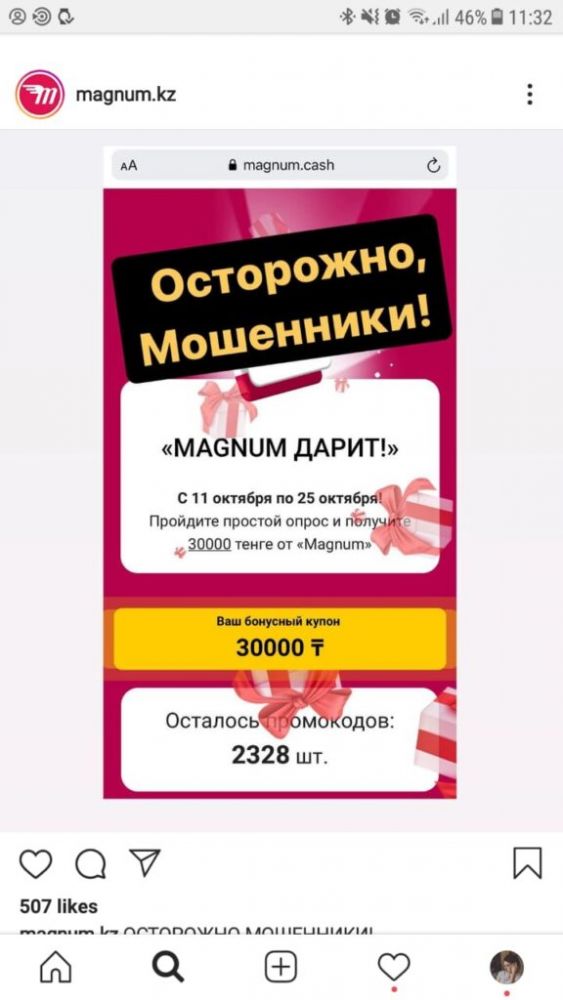 Мошенники обманывали казахстанцев от имени известных брендов