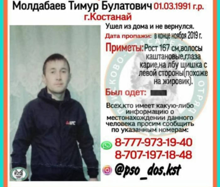 «Оставалось надеяться только на гадалок» — уже год Динара Жалгасбекова из Житикары не может найти брата, пропавшего в Костанае