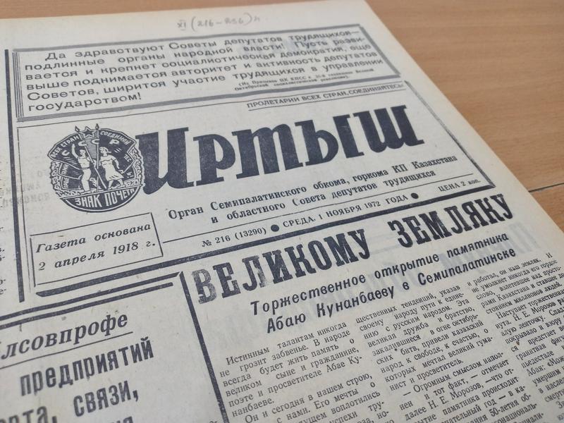 Как появилась площадь Абая в Семее