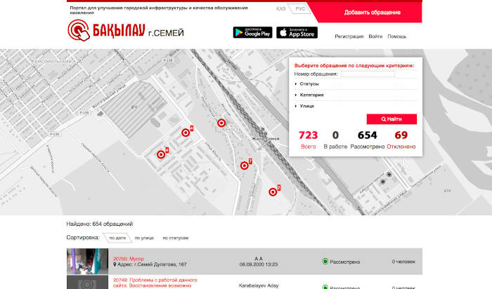 Акимат Семея потратил 20 млн тенге на сайт, который не работает
