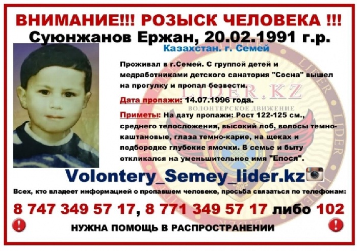 25 лет дядя ищет пропавшего в Семее племянника