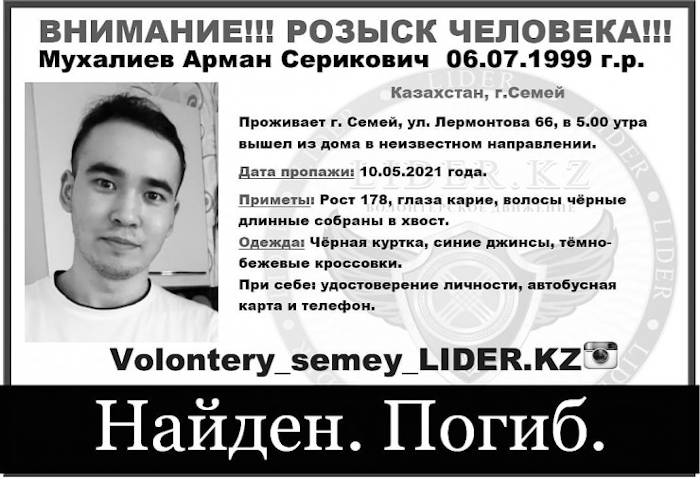 Пропавшего парня нашли прохожие под мостом в Семее