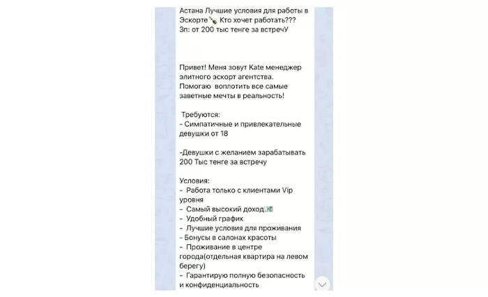 300 тысяч тенге за ночь. Казахстанок «вербуют» в эскорт в телеграм-чатах