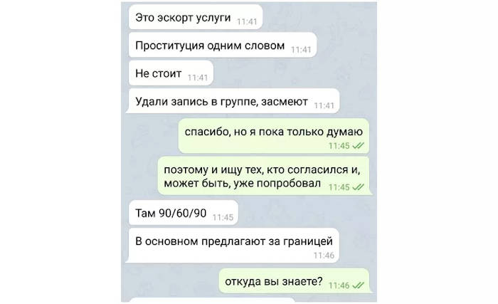 300 тысяч тенге за ночь. Казахстанок «вербуют» в эскорт в телеграм-чатах