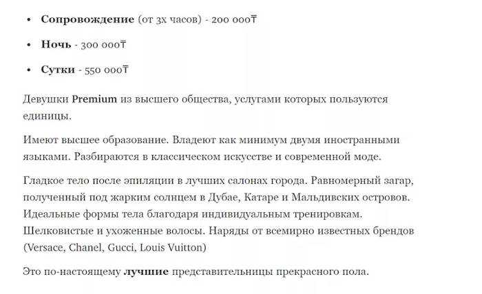 300 тысяч тенге за ночь. Казахстанок «вербуют» в эскорт в телеграм-чатах