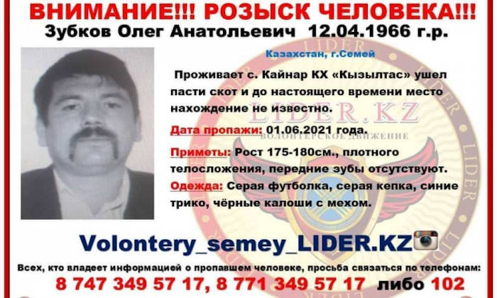 В Семее ищут мужчину пропавшего около месяца назад