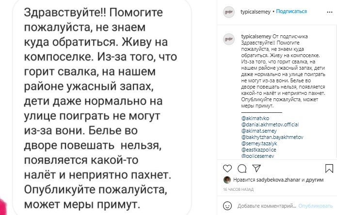 От смога горящей свалки задыхаются жители Семея