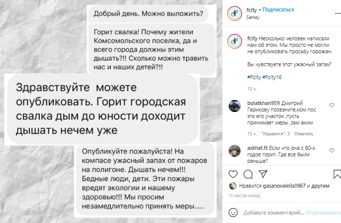 От смога горящей свалки задыхаются жители Семея