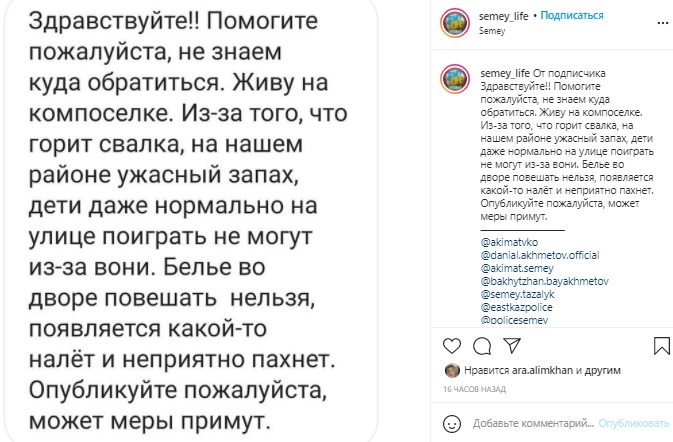 От смога горящей свалки задыхаются жители Семея