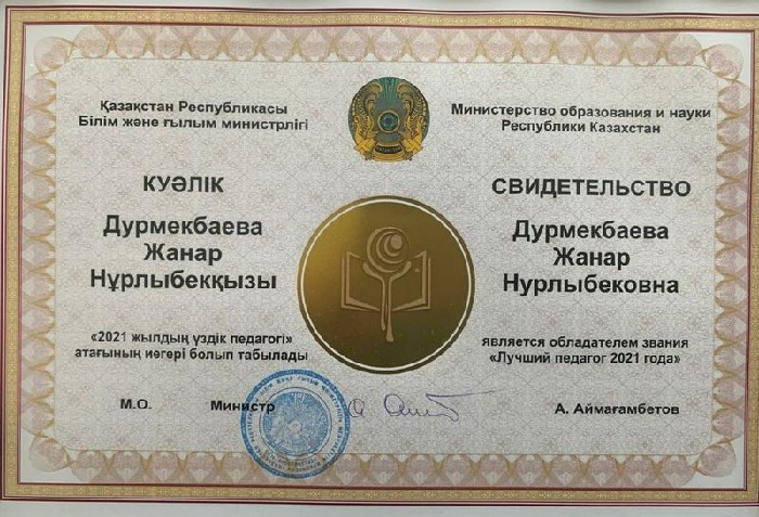 Учитель должен любить своих учеников - считает «Лучший педагог» из Семея