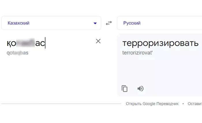 Пере с русского на казахский по