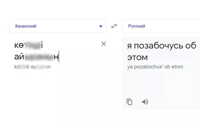 Как Google переводит казахский мат