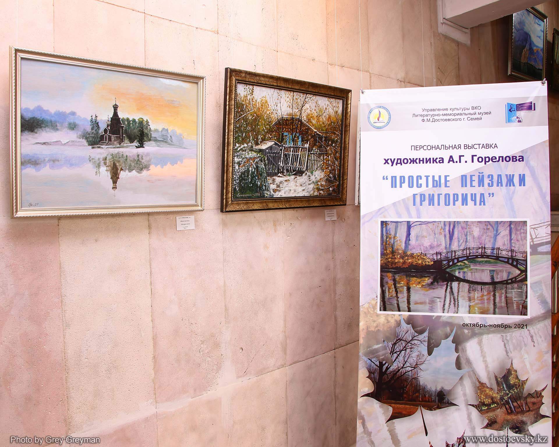 Выставка «Простые пейзажи Григорича»