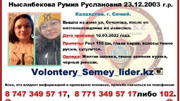В Семее пропавшую девушку ищут при помощи дрона