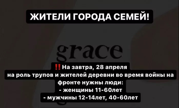 В Семее ищут людей на роль мертвецов