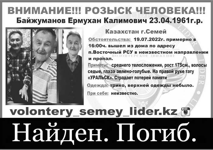 В Семее в районе посёлка Водный обнаружен труп ранее без вести пропавшего