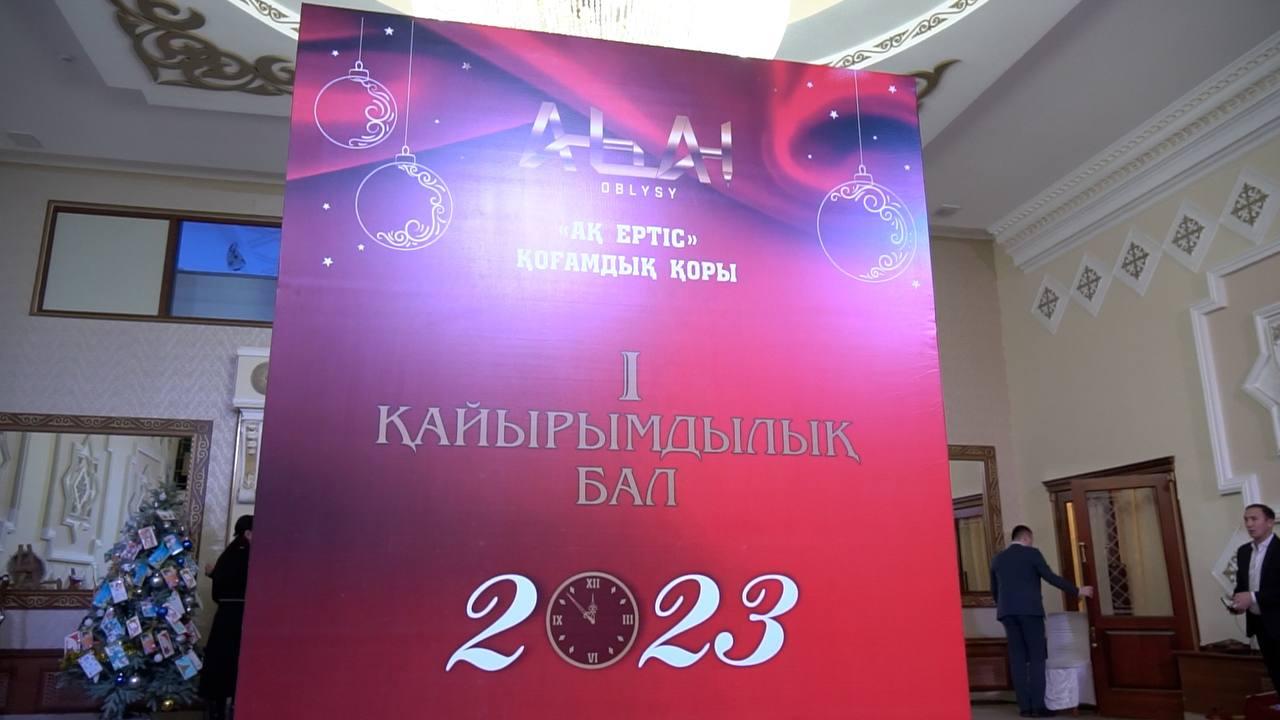 Свыше 35 миллионов тенге тенге собрали для детей-сирот в Абайской области
