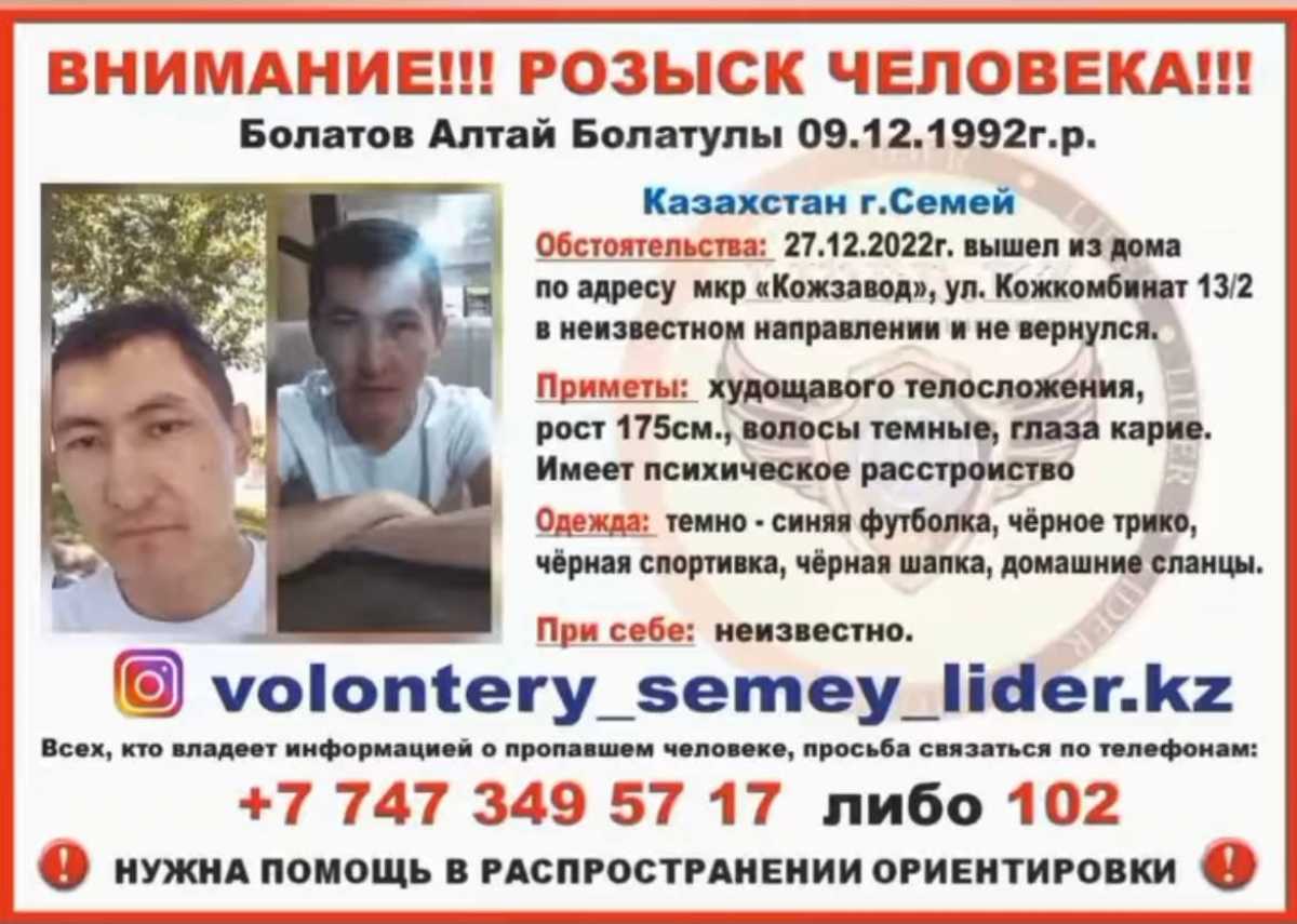 В Семее почти месяц ищут 30-летнего мужчину