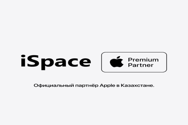 iSpace – официальный партнёр компании Apple в Казахстане