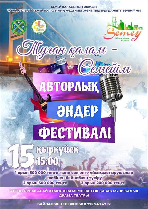 15, 16, 17 сентября в Семее отметят день города